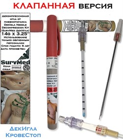 Декомпрессионая игла от пневмоторакса DekIgla Needle Decompression Kit (КровеСтоп ДекИгла) 14g x 3.25" 1wpvA0jLgmIGNneKbzQfd0 - фото 17002