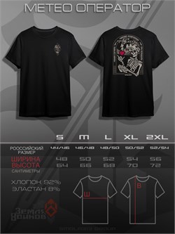 SMOLA313, Футболка Метео Оператор VxtCPnkehBkjR4psvqSux1 - фото 18045