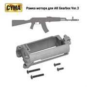 Cyma , Моторная рама АК CY-0029